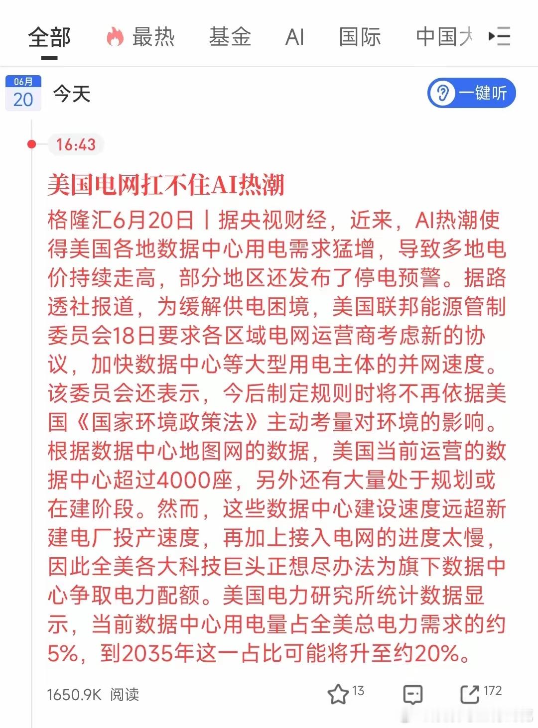 AI用电太猛把美国电网逼崩！这条消息暗藏国内两大主线机会！做AI、电力股的散户别