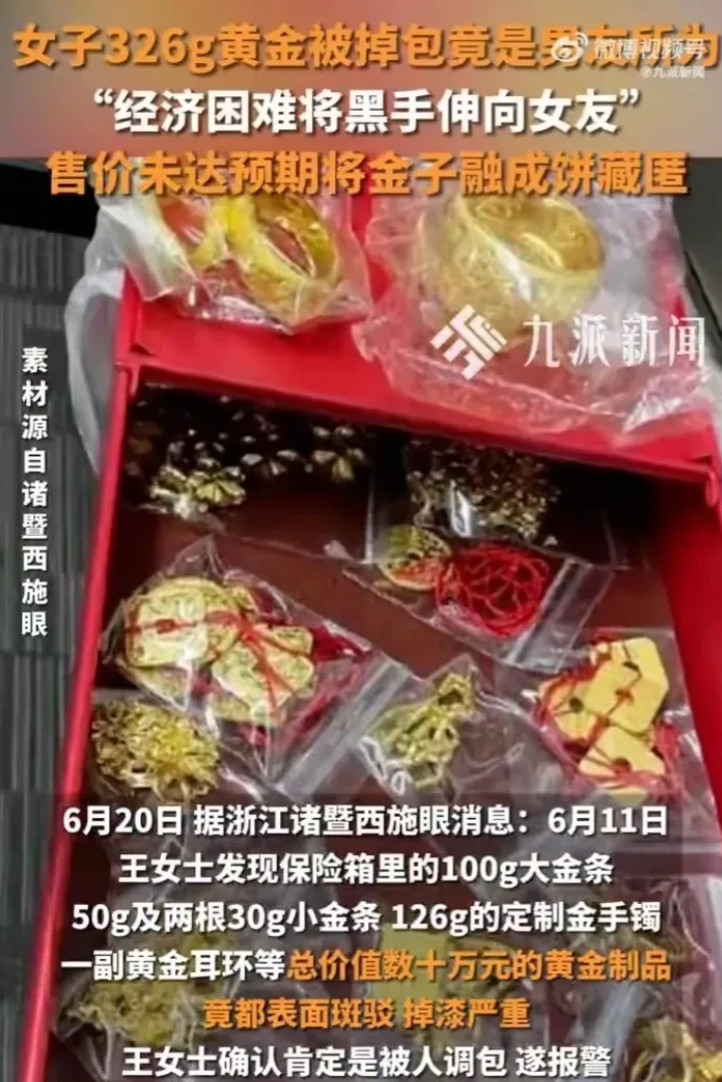 浙江诸暨，女子攒了300多克金条，价值几十万，为了保险，她专门锁在保险箱里。谁知