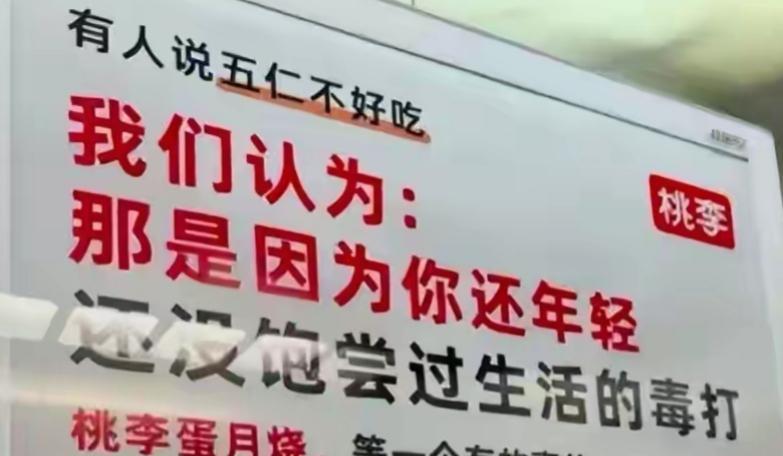 桃李面包的广告有什么问题吗？以前小时候能吃上五仁月饼都是一种奢侈，现在的年轻人都