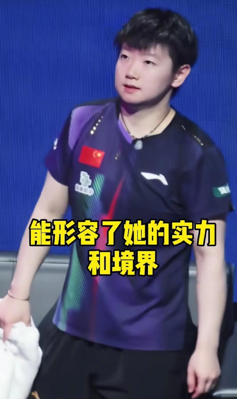 看主播怎么评论孙颖莎!现在的莎莎早就不是简单的厉害两个字来形容了，她的实力和境