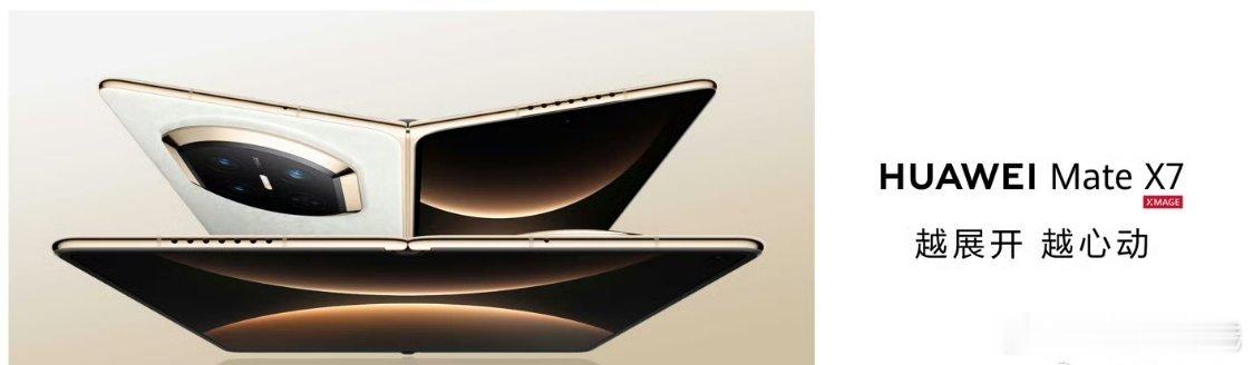 华为MateX7这次的升级真的戳中痛点，首发鸿蒙6让折叠屏成为生产力工具。大屏