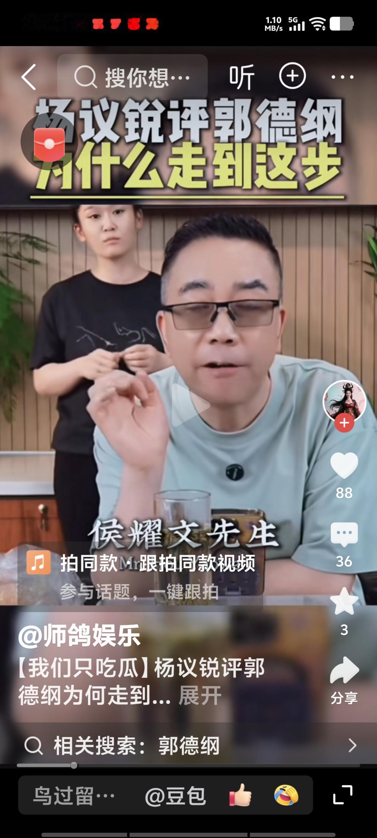 杨议自打老郭出事后，多少有点幸灾乐祸，每天都在直播间评论，最有煽动性的名句就是：