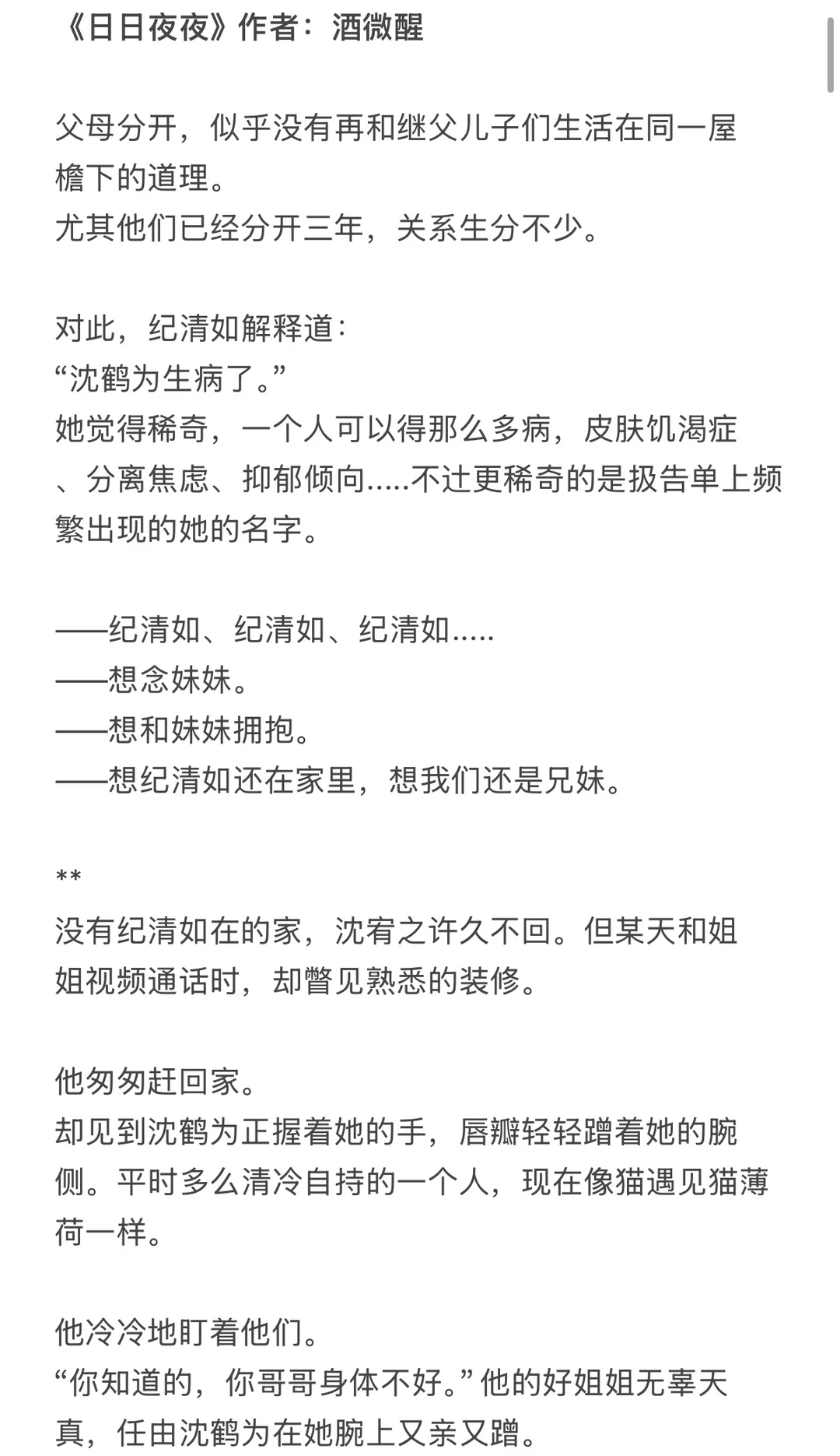 伪兄妹、姐弟 完结