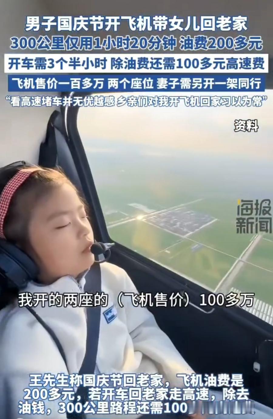 开飞机回家有钱就是任性，当你还在为国庆出门交通堵塞的问题发愁时，有人已经自己开着