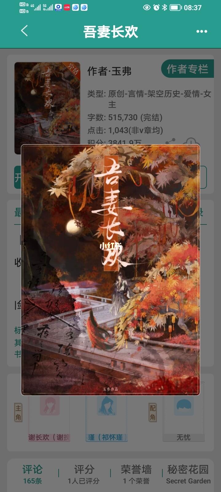 《吾妻长欢》完结古言太好看啦