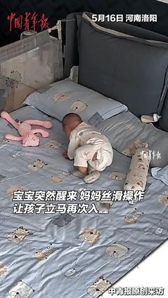 5月16日，妈妈做家务时宝宝突然醒来，不料妈妈的一个“神操作”，让刚才还哇哇大哭