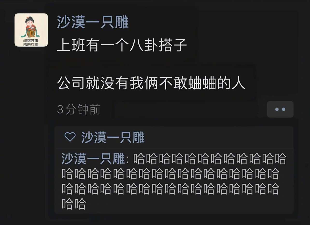 当你上班有一个八卦搭子我的幽默灵感片场​​​