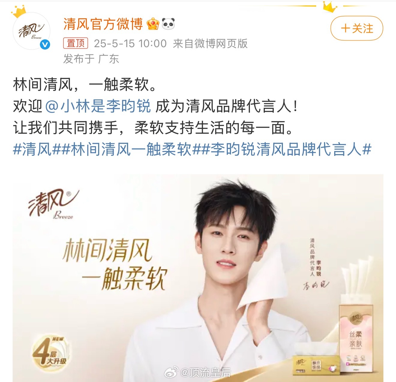 恭喜李昀锐新代言官宣，清新干净的小林谁能不喜欢呢。​​​