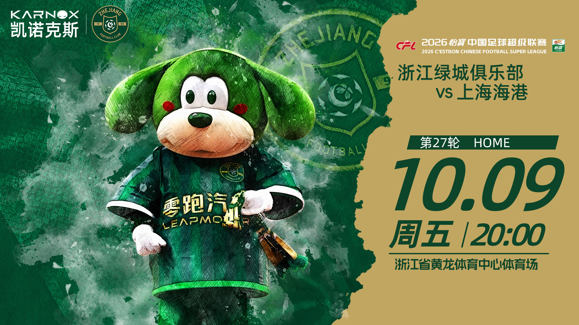免费送浙江绿城VS上海海港现场门票2张10月9日绿茵激战，浙江绿城迎战上海海港，一起为浙江FC呐喊助