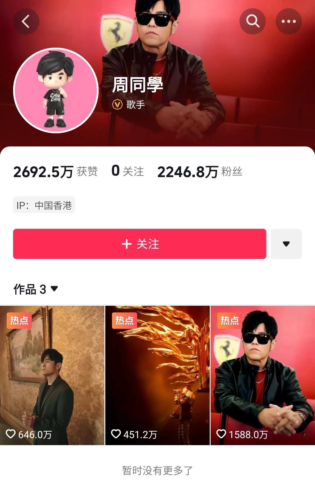 周同学的影响力还是不如刘德华，从7月9号开通账号到今天差不多半个月了，发布了三条