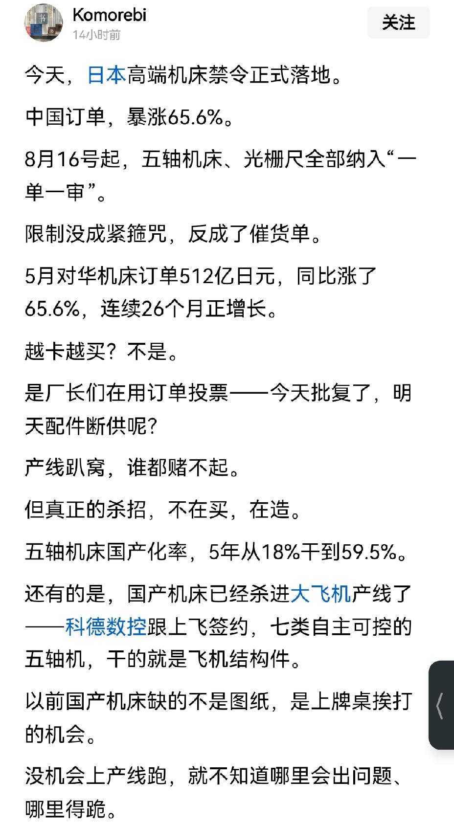 【日本收紧对中国高端五轴机床等出口对我国的影响】日本收紧对中国高端五轴机床等的出
