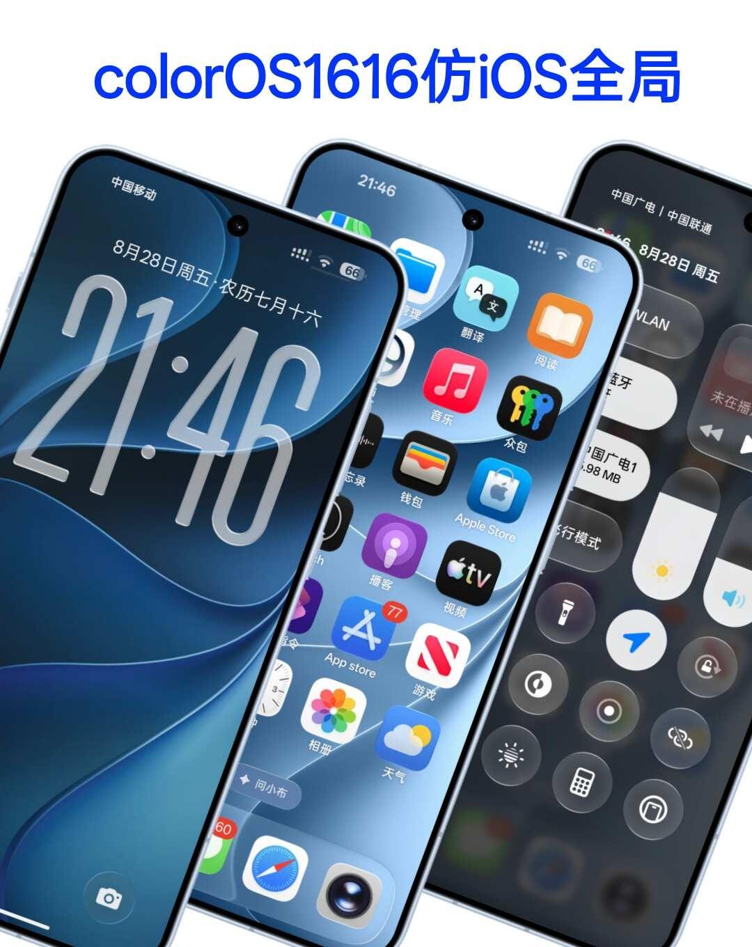colorOS16仿iOS全局