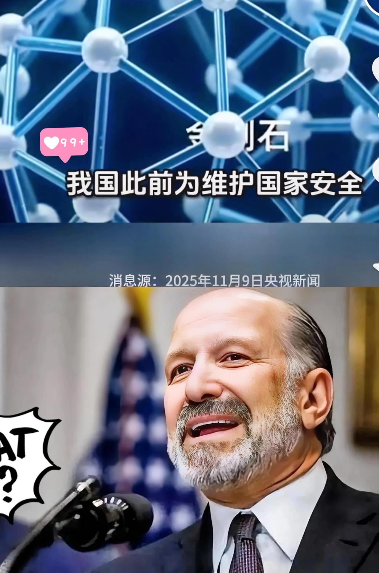 重磅！中方官宣暂停对美关键矿产出口管制，中美贸易再迎缓和信号快快快报！中