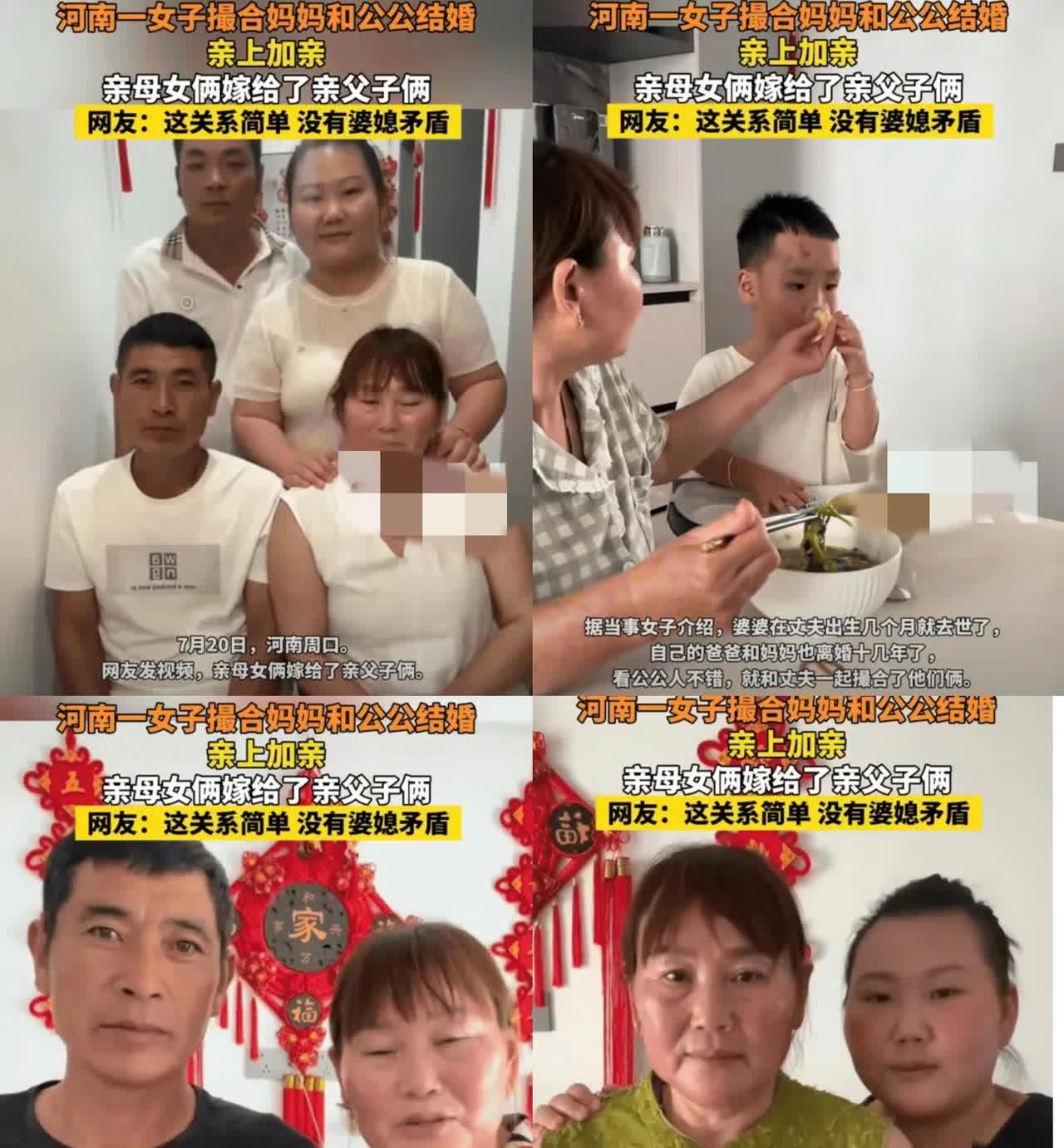 母女俩嫁给父子俩，太颠覆认知了！河南周口这事儿，真把家庭关系玩出