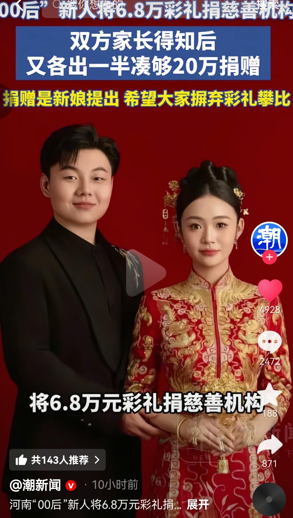 00后新人把6.8万彩礼全捐了！父母直接加码凑到20万，这波操作太解气！这