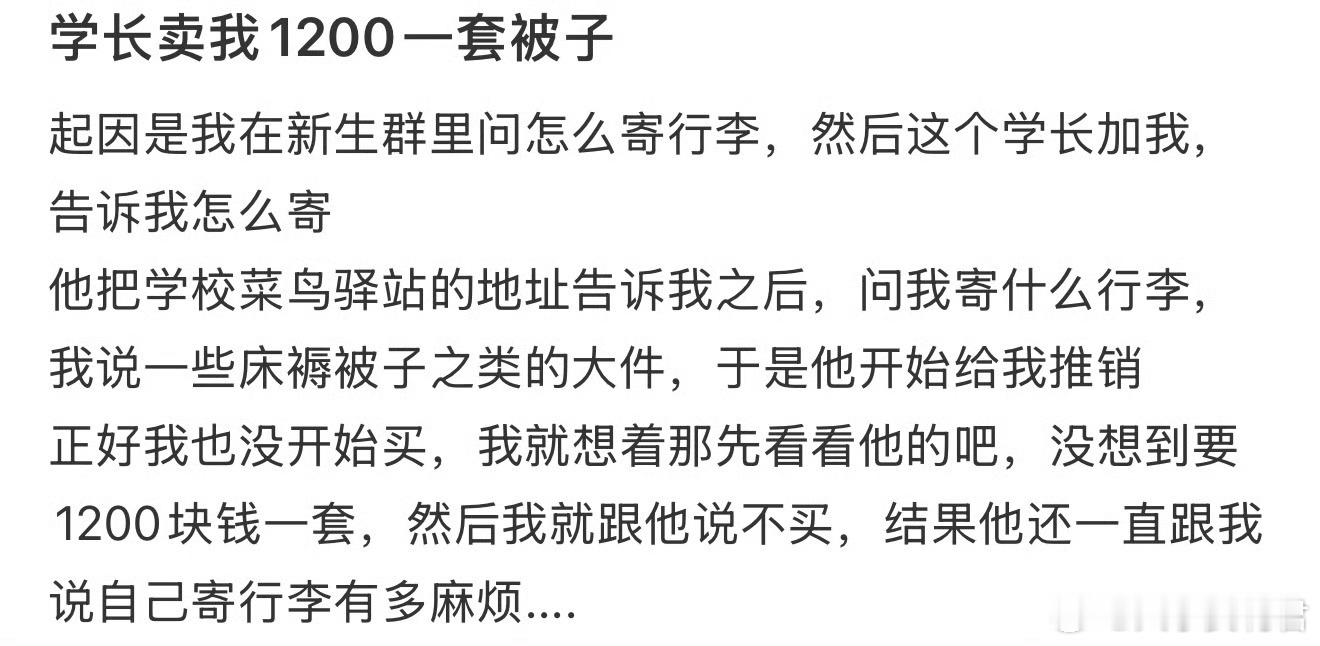 学长卖我1200一套被子​​​​