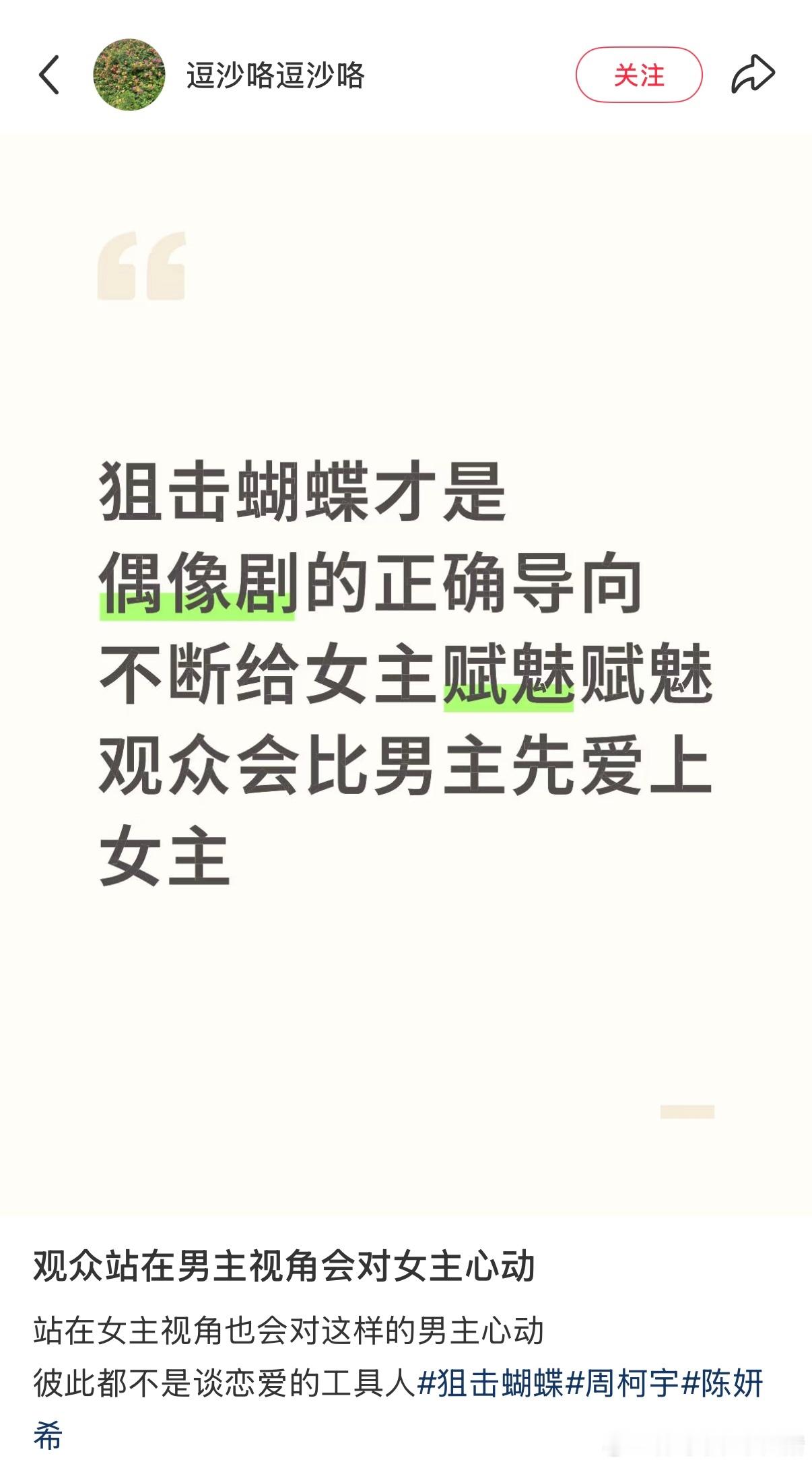 狙击蝴蝶才是偶像剧的正确导向
