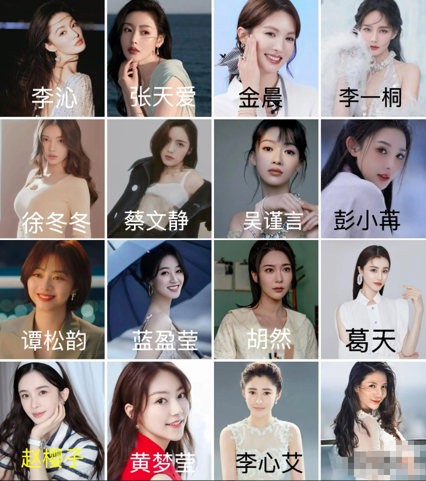 出生于90年的16位女明星，以你审美来看，谁最漂亮？