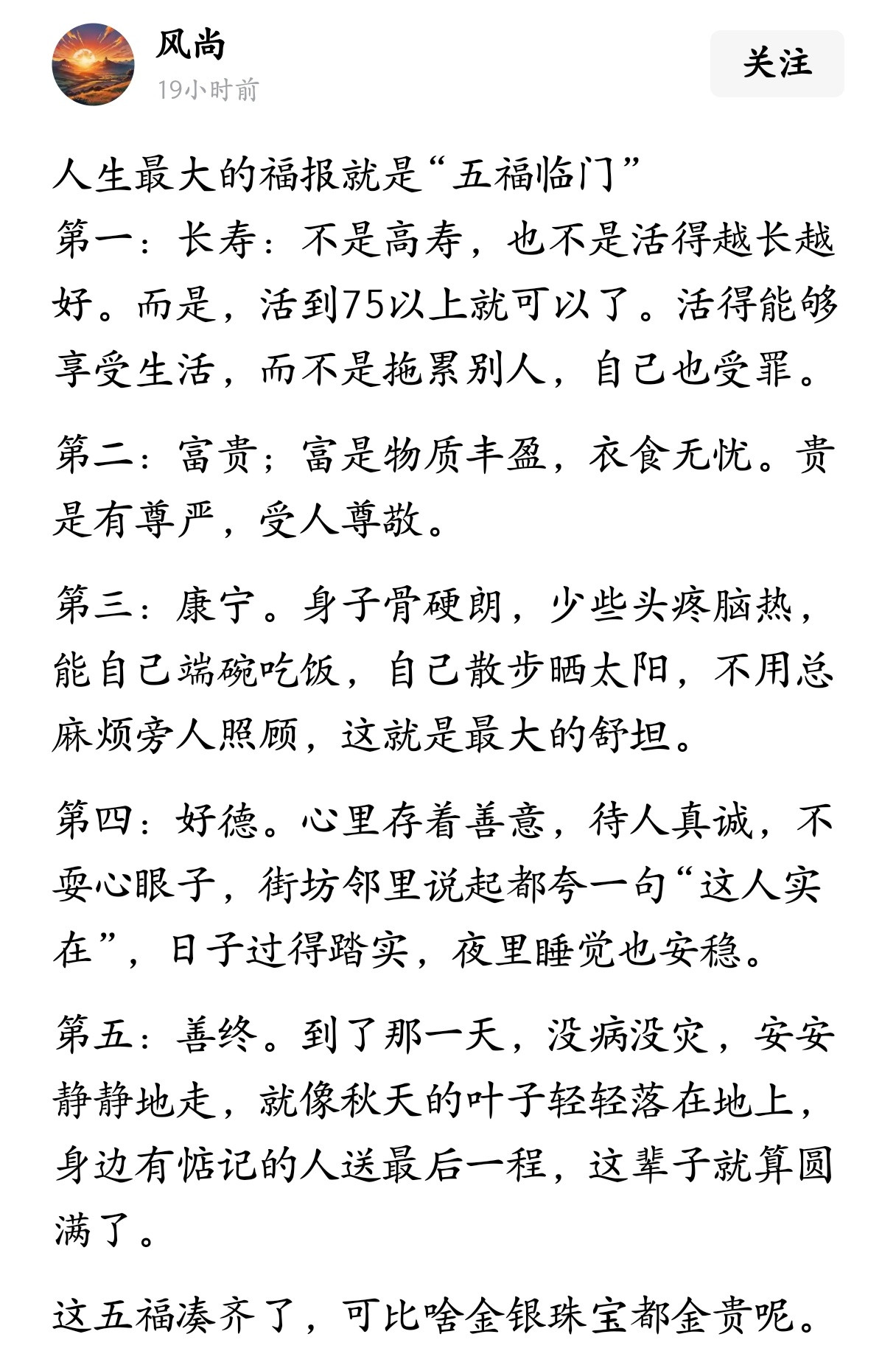 这些才是人生最大的福报，比任何金银珠宝都珍贵。