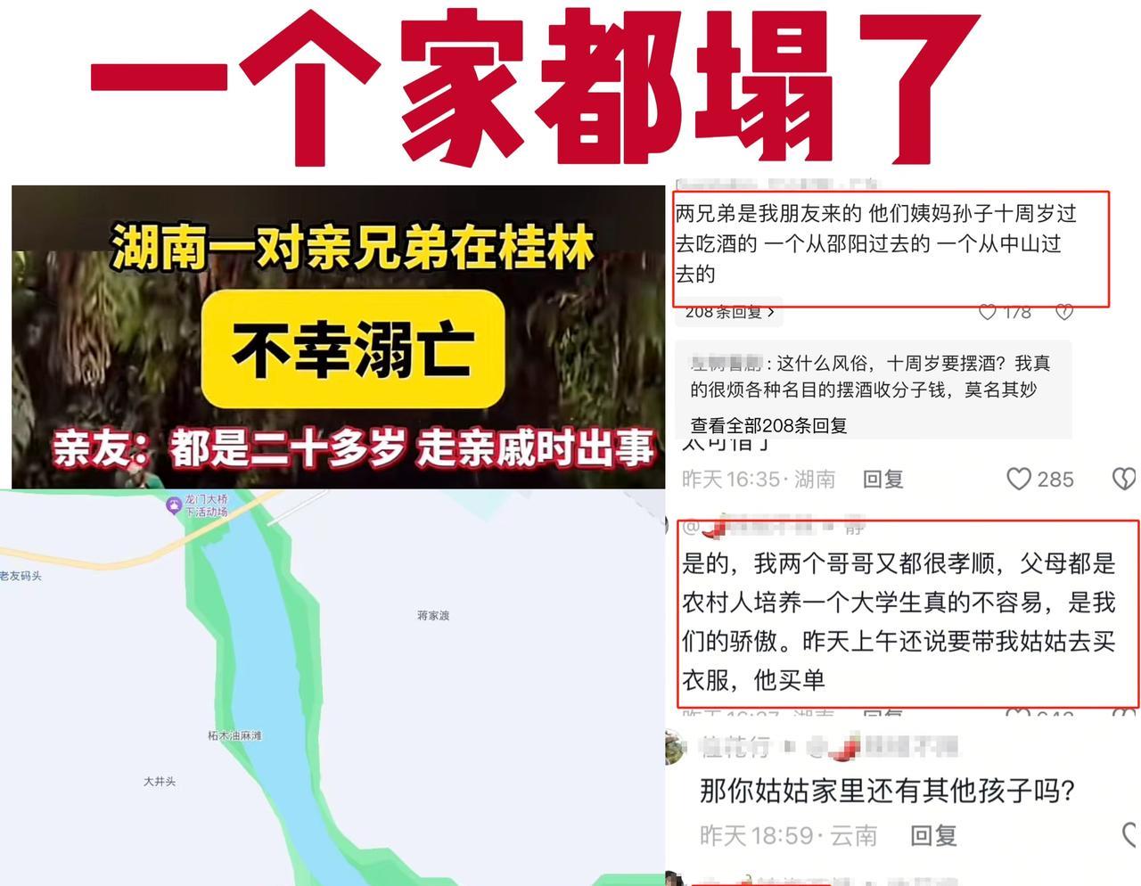 一个家天都塌了，两亲兄弟参加酒席双双溺亡，湖南的两兄弟前往桂林参加姨妈孙子10周
