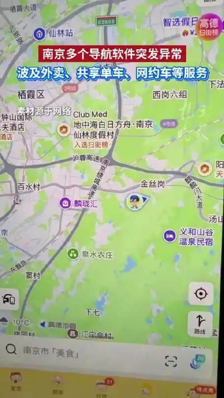 南京导航突然失灵！和平年代惊魂！警钟为谁敲响？太可怕了！12月17日南京区