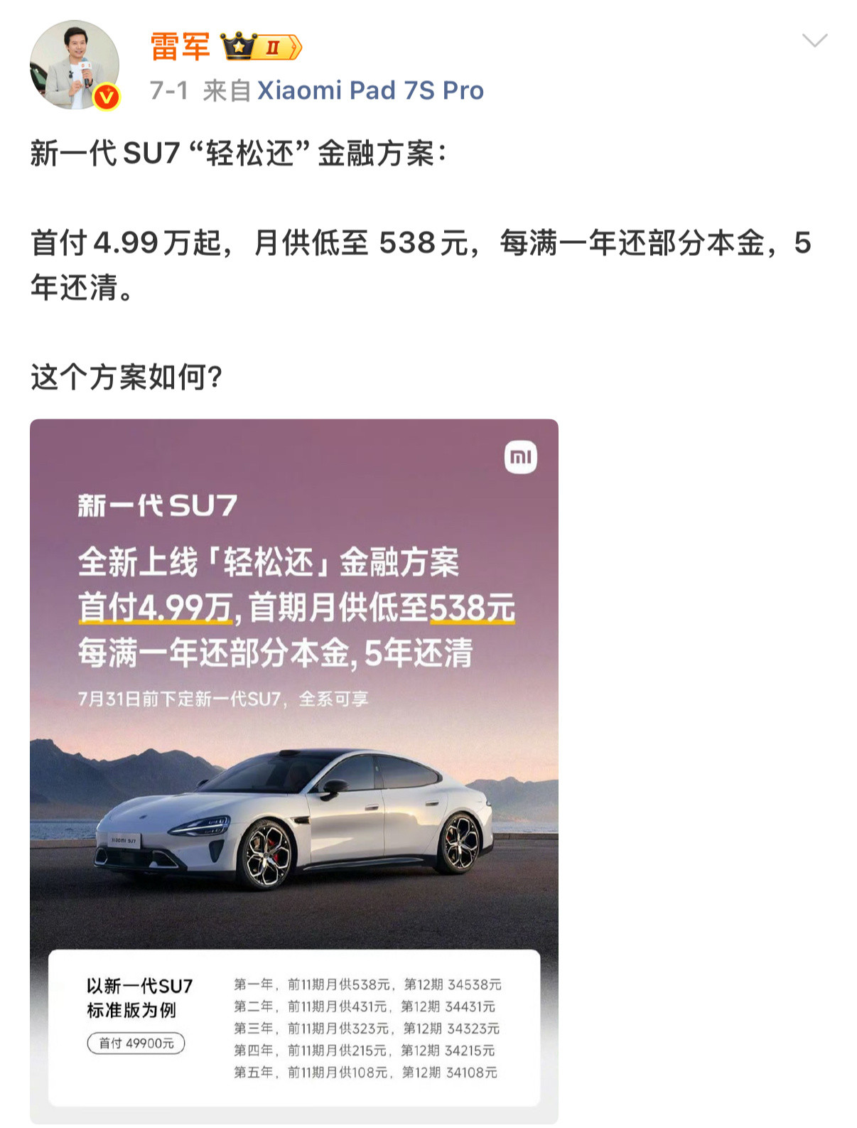 月入三千拿下小米SU7不是梦！前11个月每月只掏几百块轻松还上一到年底直接暴击