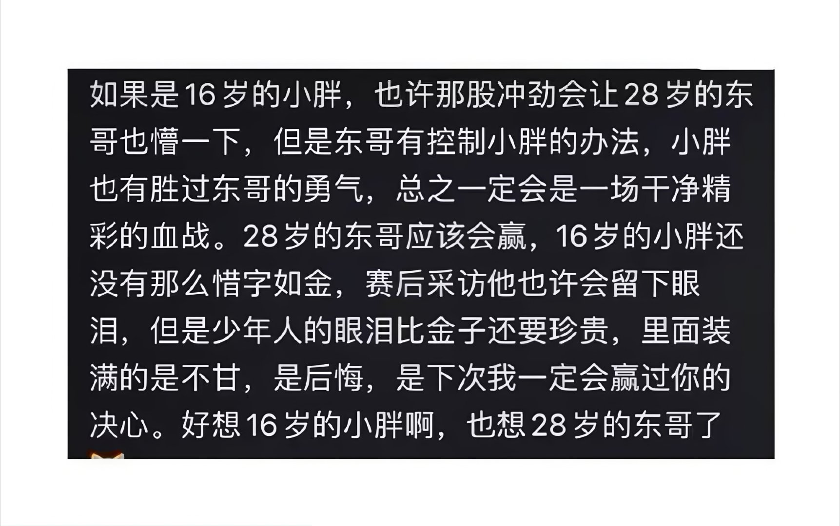 本届全运会最令人震撼之处，在于竟无人能窥得樊振东的实力上限。这种深不见底、未逢敌