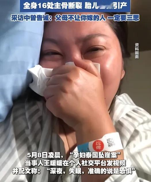 最倒霉的女人应该就是王暖暖了吧。她在泰国遭丈夫推下悬崖侥幸生还。本来