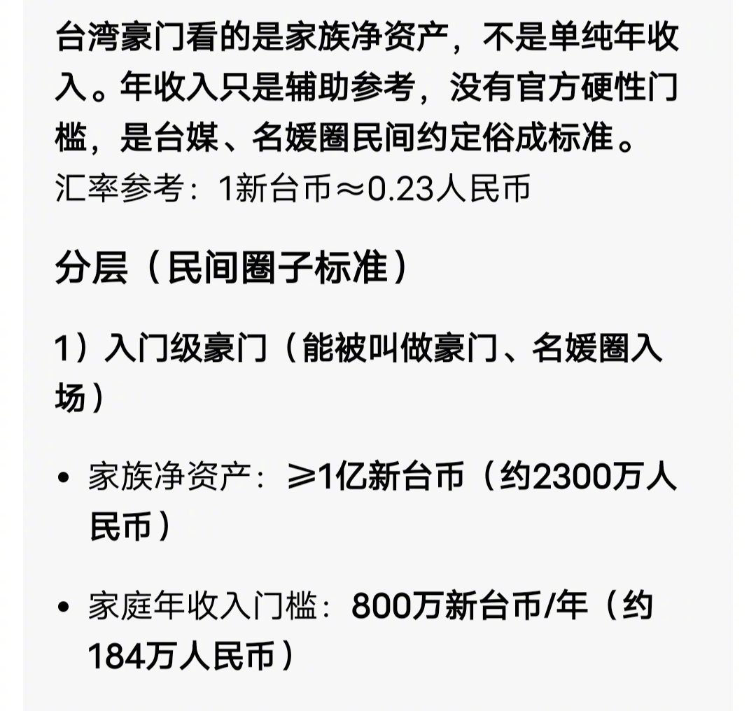 台湾豪门的门槛这么低吗？家庭资产2000多万就算豪门，也就是说A8.2就是台湾豪门，很多北上广深江浙