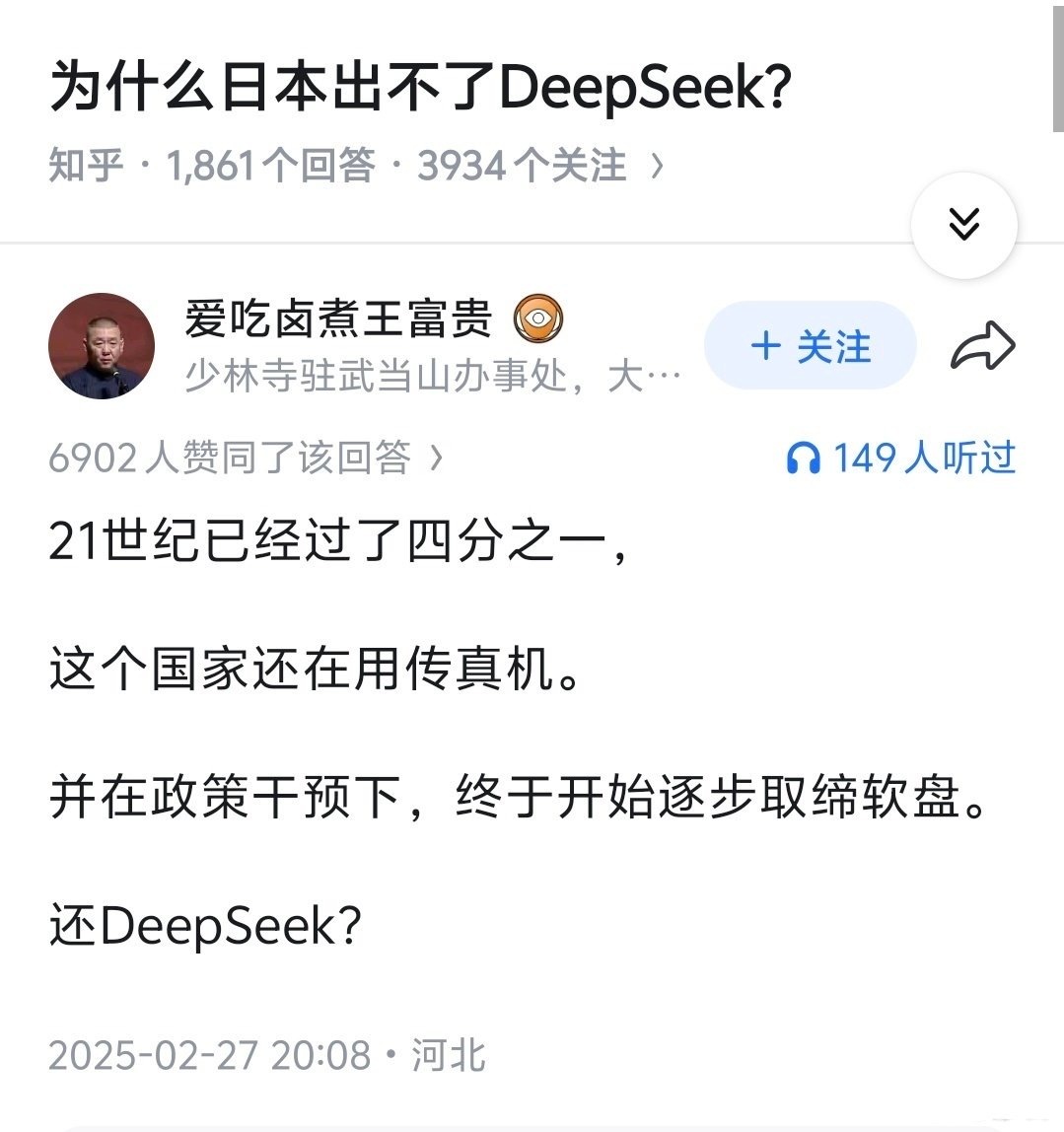 为什么日本出不了DeepSeek？原因很简单，在21世纪，你见过还在用传真机的国