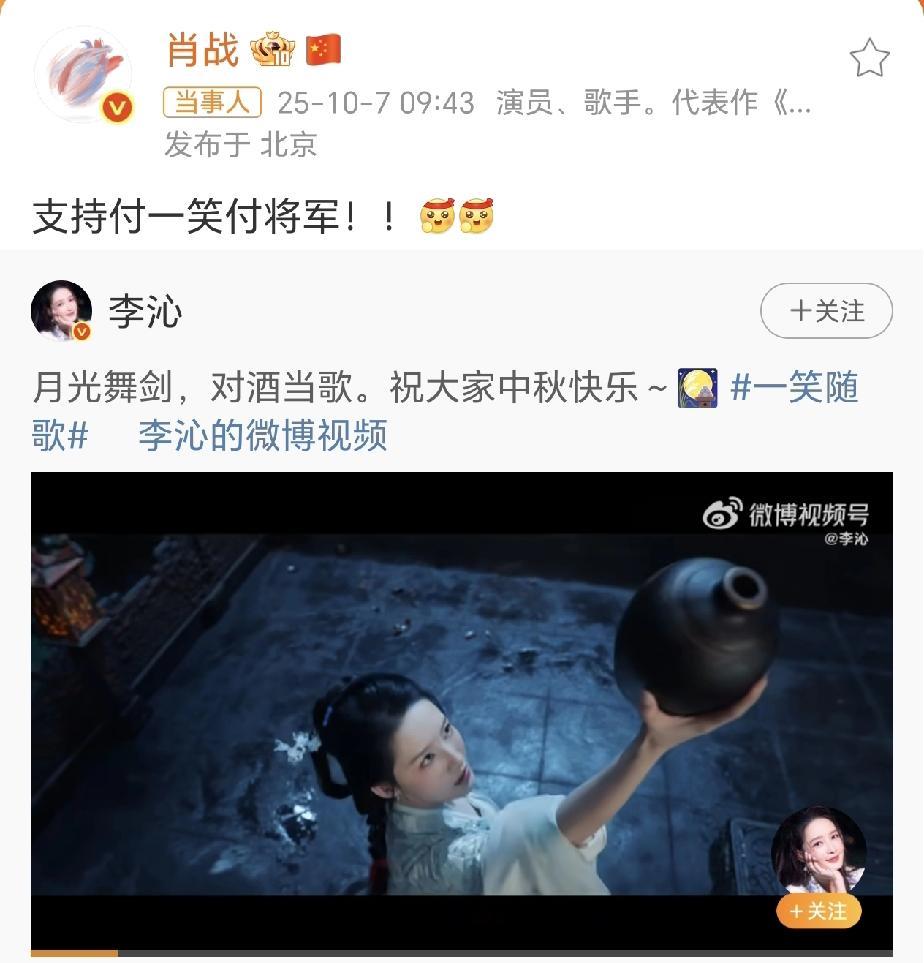 上次是赵露思摇到肖战帮忙宣传《珠帘玉幕》，这次是李沁摇人摇到肖战帮忙宣传《一笑随