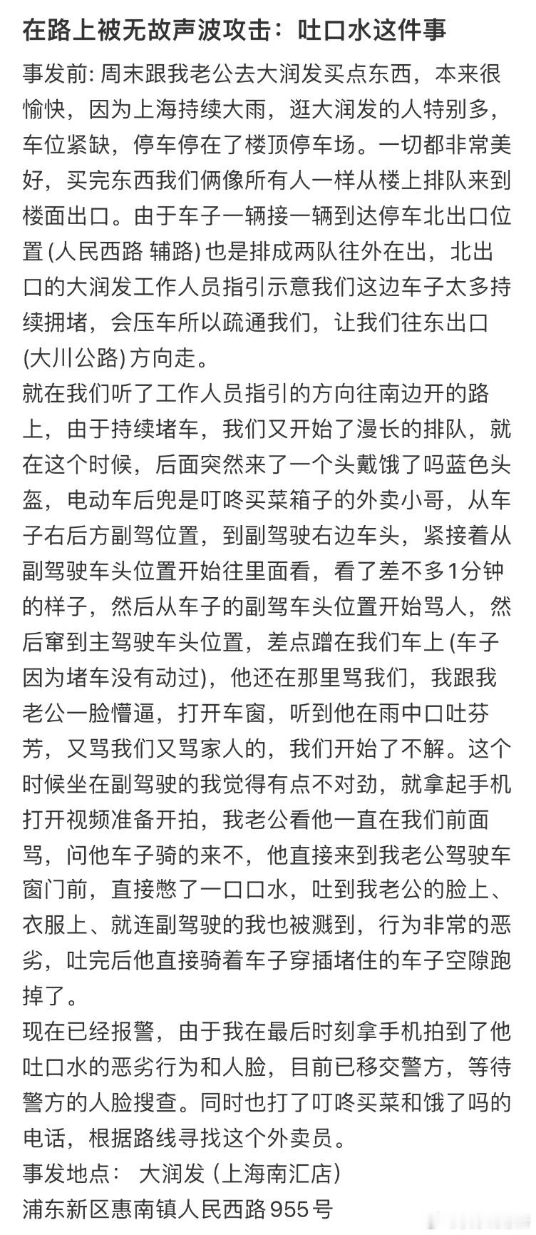 在路上被无故声波攻击：吐口水这件事​​​
