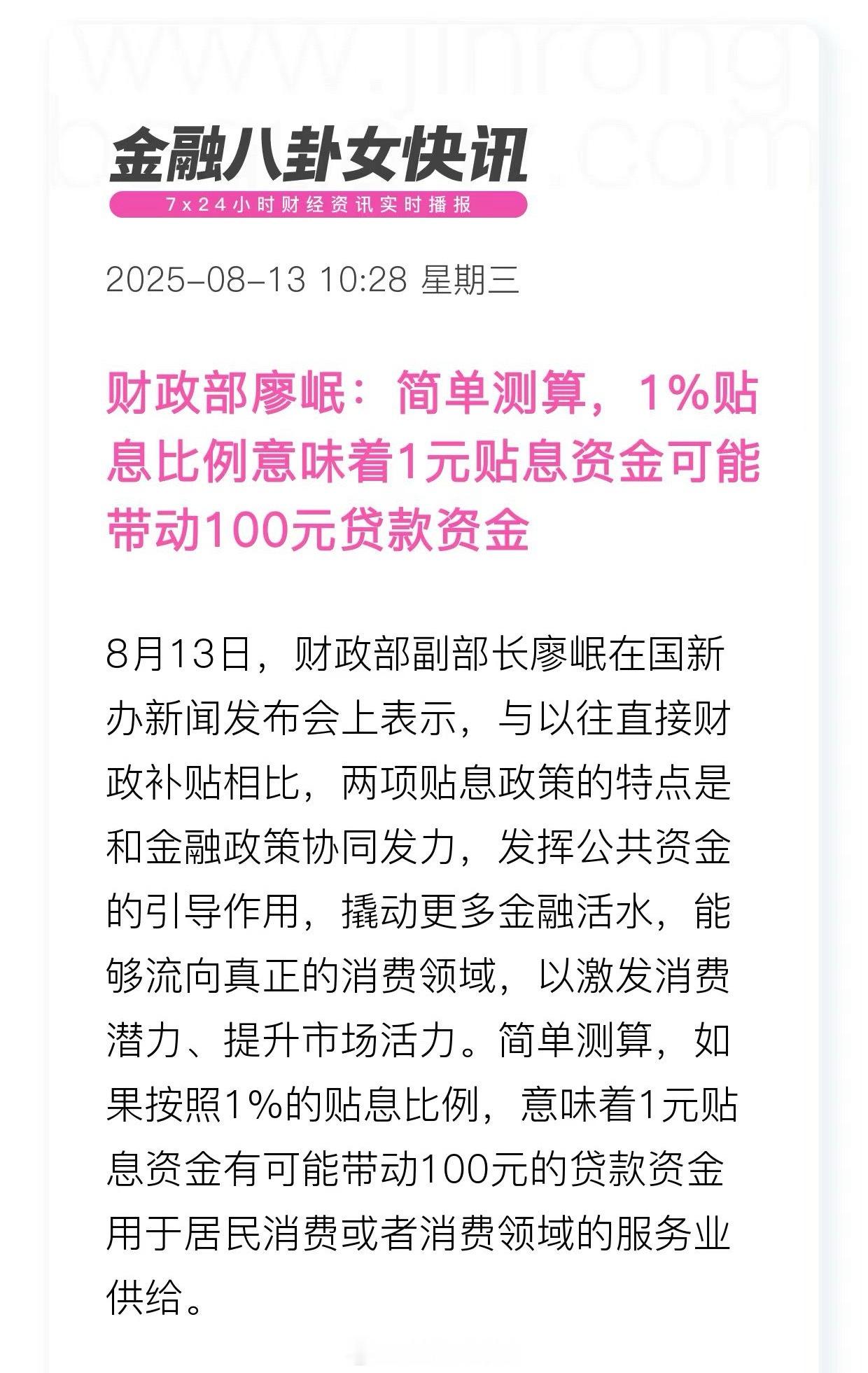 个人单笔5万元以下消费可享贴息财政部廖岷：简单测算，1%贴息比例意味着1元贴息资