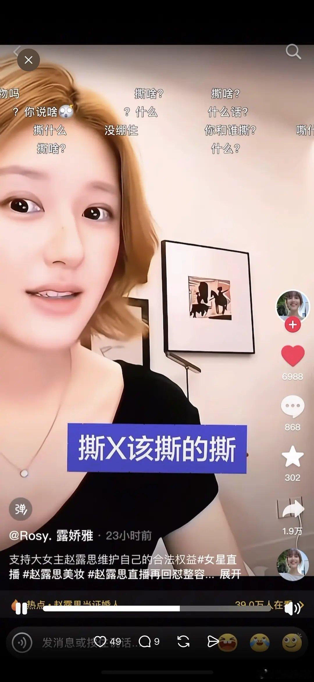 赵露思身为公众人物竟然说这种话[惊恐]​​​