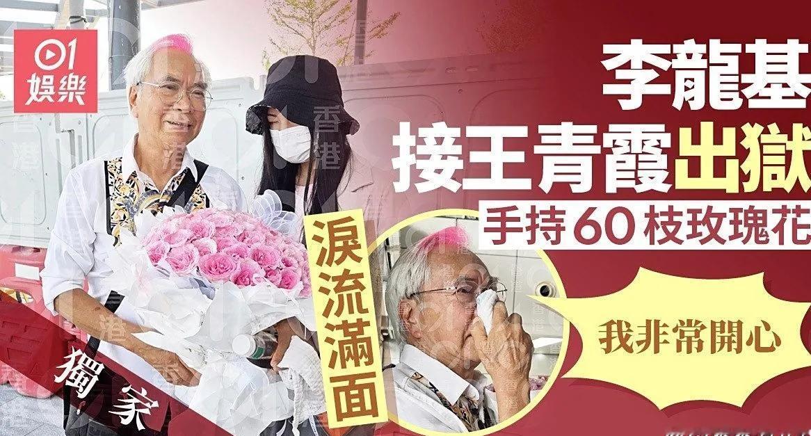 真爱无疑，74岁老戏骨机场与小36岁的女友大秀恩爱。7月7日，香港演员李龙基