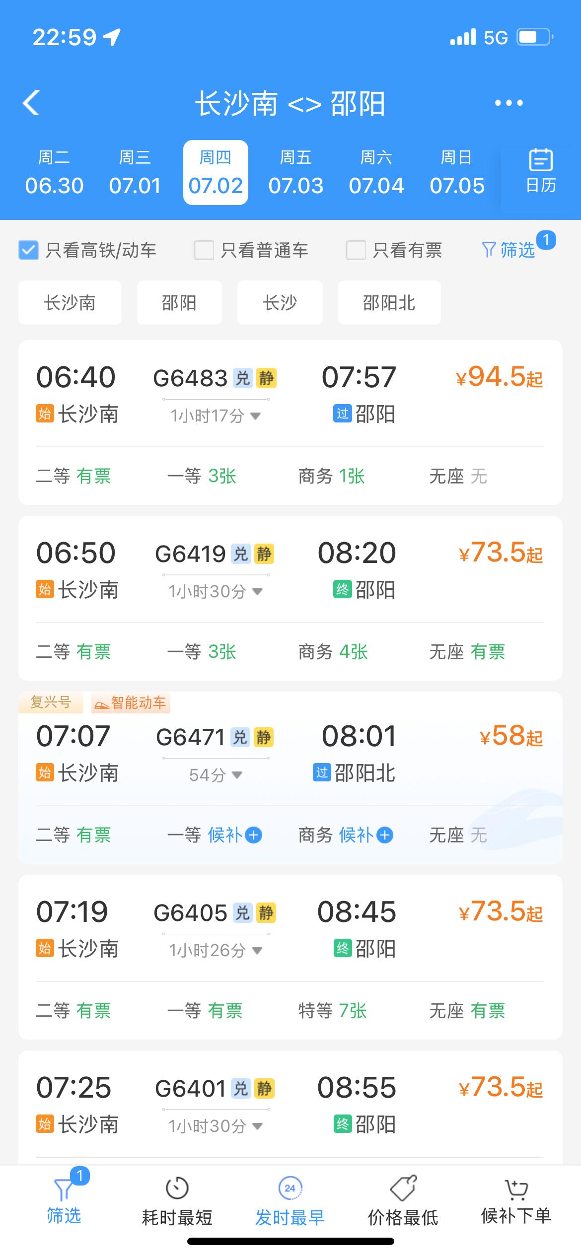 邵阳老百姓出行消费很高吗？国家铁路部门在7月1日调图长沙到邵阳全部增加的是高铁车