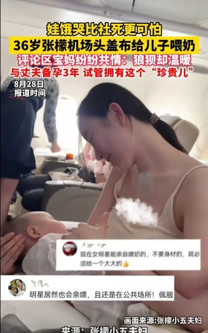 #张檬机场头盖布给儿子喂奶#给孩子喂奶在任何女人身上都是正常的事情，现在却成了可