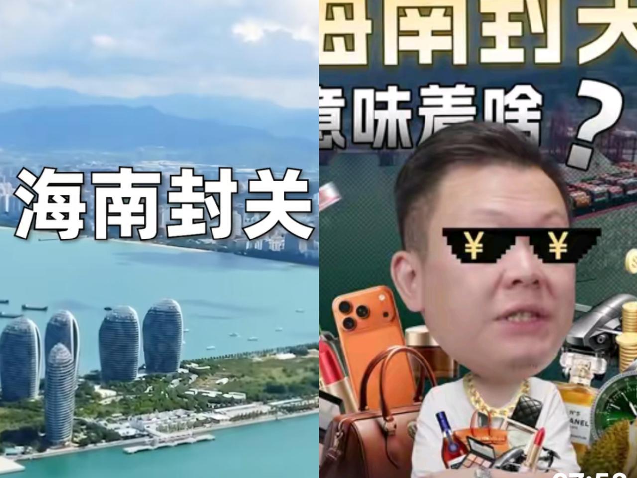 冲冲跑去海南，以为封关了能捡个大便宜，结果到了免税店，现实狠狠给了一棒！