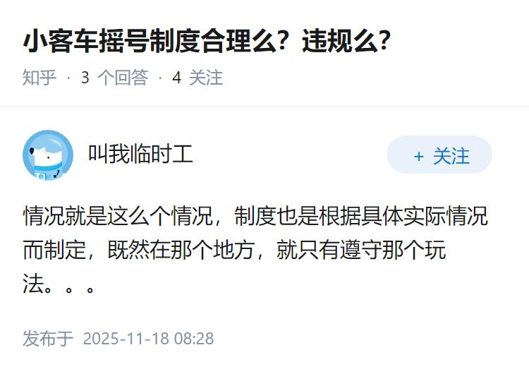 小客车摇号制度合理么？违规么？