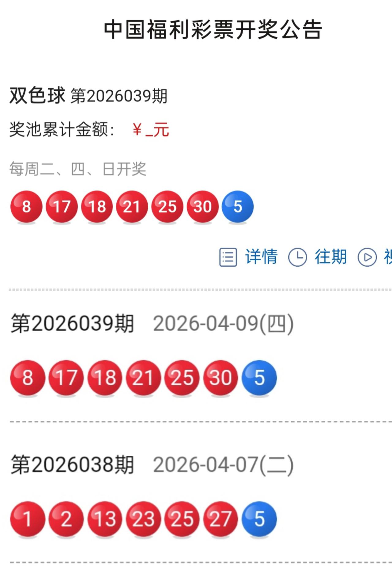 4月9日的双色球开奖了。这一期的双色球的蓝号与上期相同，如果你买上一注也能中上