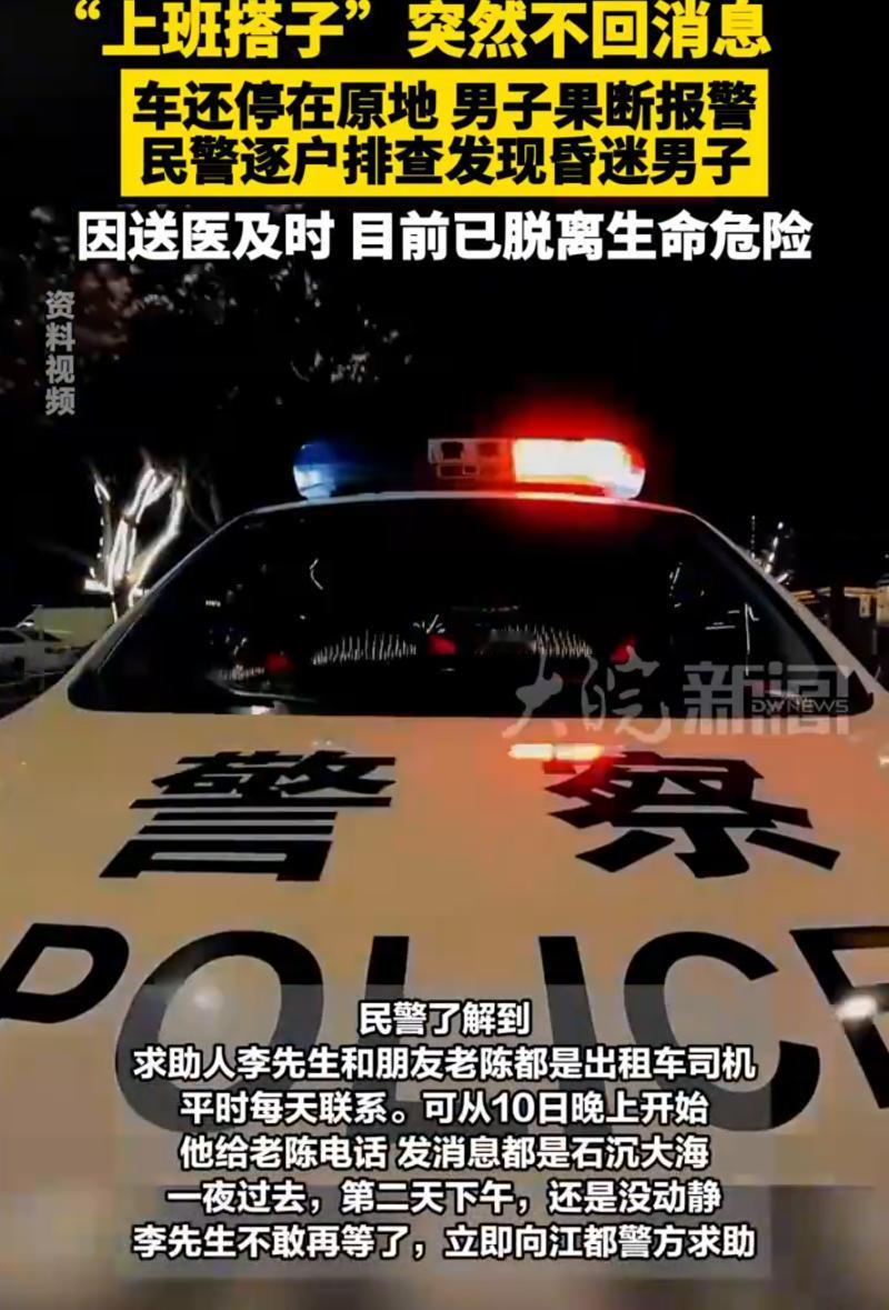 这是真朋友！江苏扬州，一男子发现自己的朋友突然不回消息，而且工作的出租车也没有开