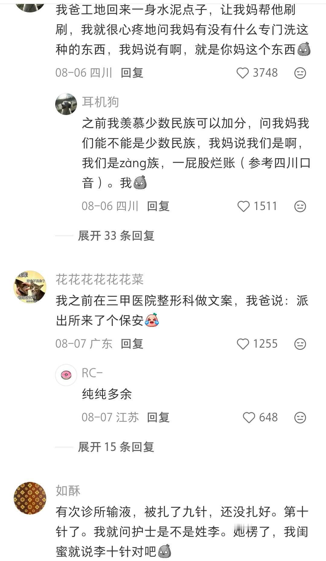评论区都是好幸福的家庭啊
