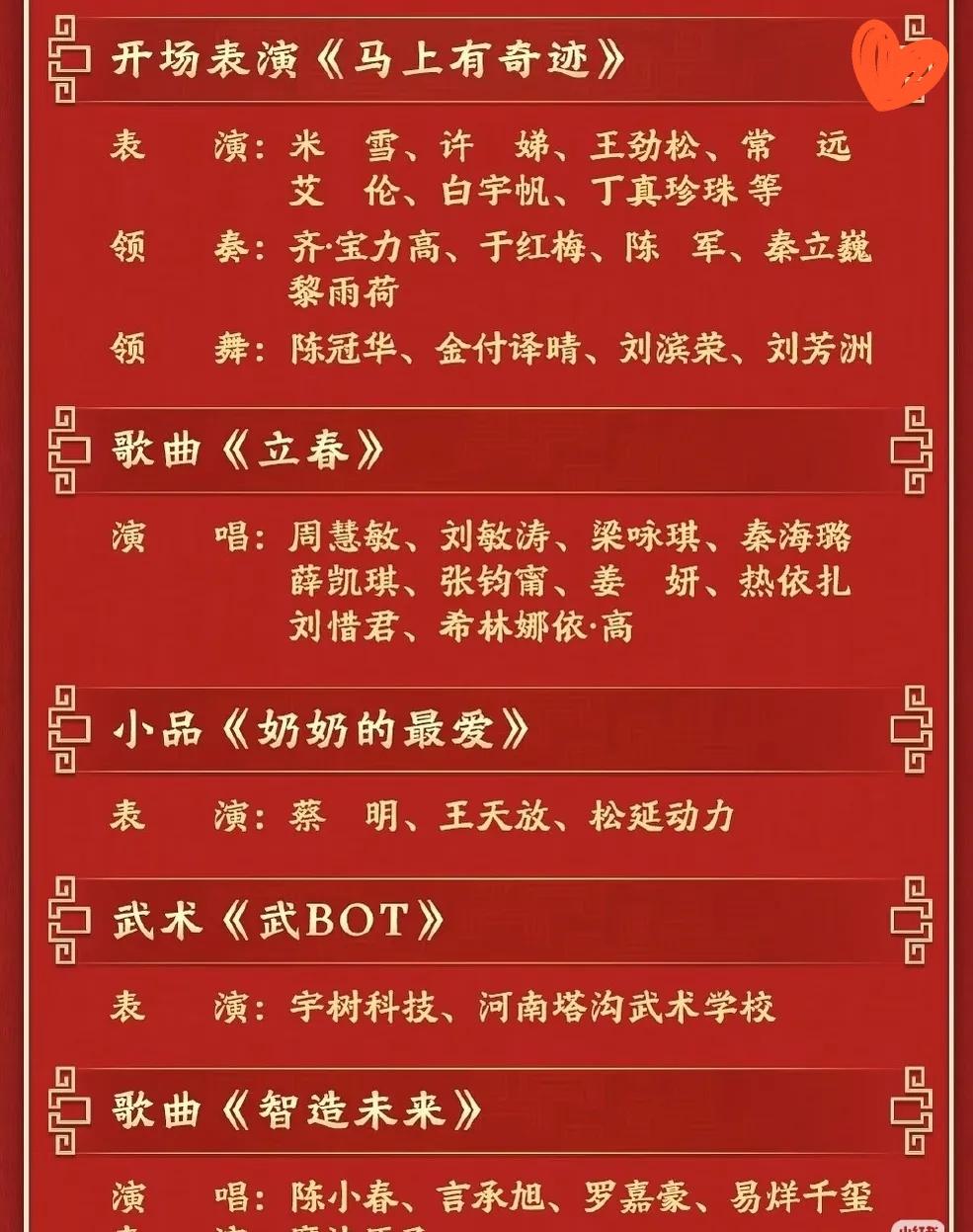 除夕，央视春晚节目单，有3个万万没想到：第一：没想到蔡明不但坚持上了春晚，居