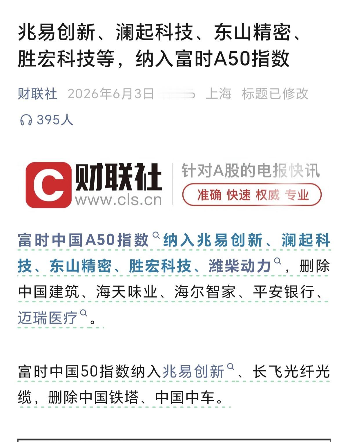 看看现在调入A50指数的的全是最近把股价炒得虚高的上市公司，难道股价高，就证明这