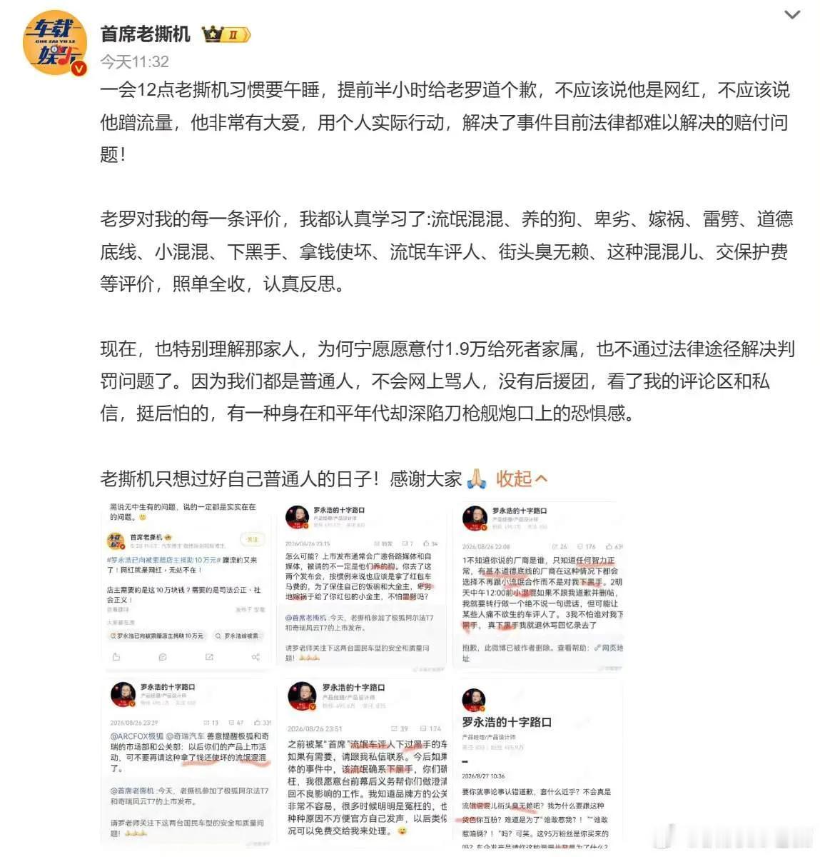 果然，得罪谁也不要得罪罗永浩！这个汽车测评人老司机不信，偏偏要硬杠，被老罗迎头