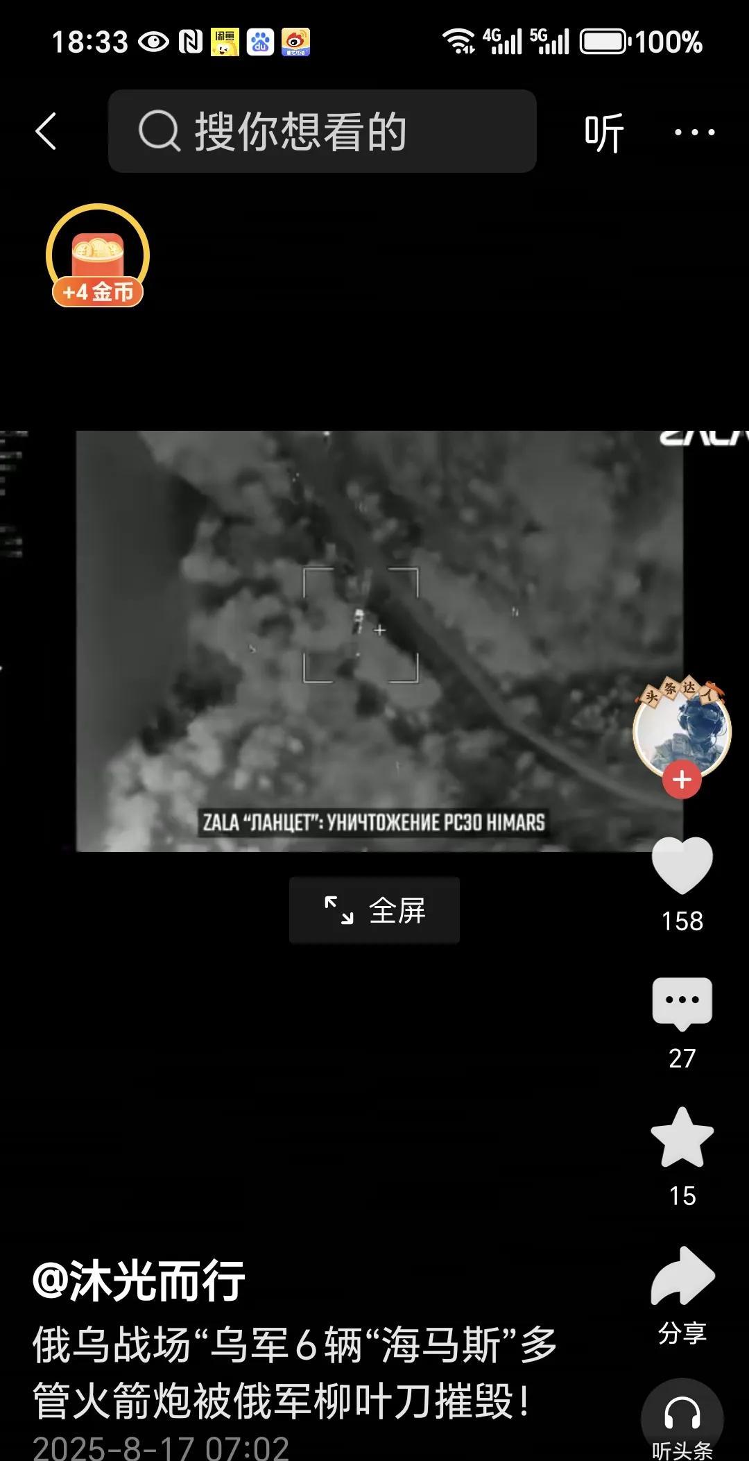 乌军哈马斯火箭炮被炸惨了近期，俄军越来越厉害了。尤其是俄军动用先进的柳叶刀无