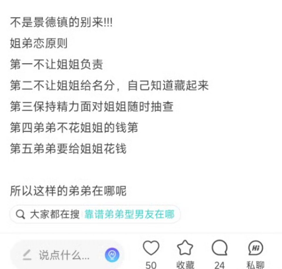 姐弟恋，靠谱弟弟型男友