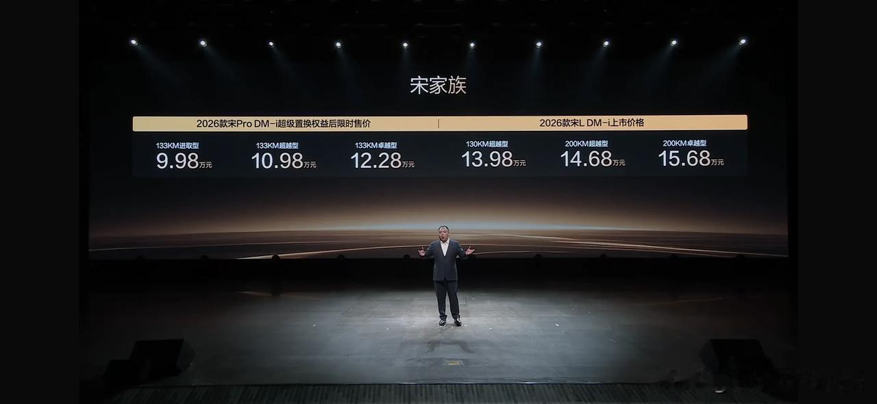 比亚迪三款2026款新车重磅上市,加量还降价,售价下探至9.28万元起,配置升级