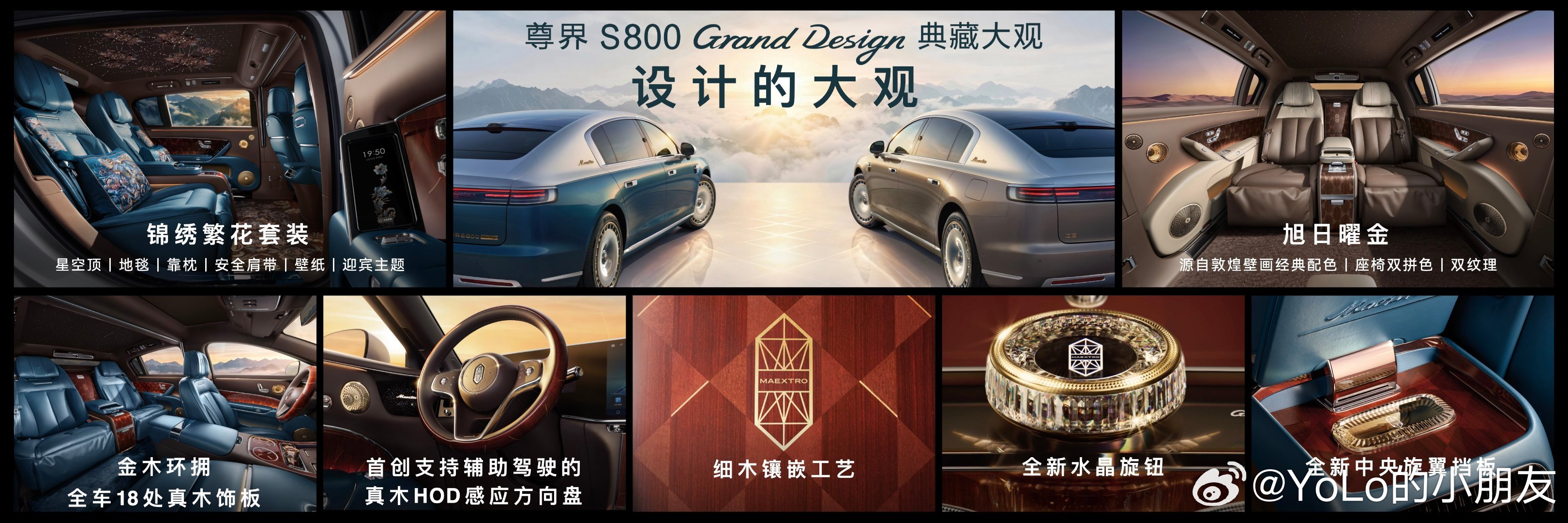 尊界S800典藏大观极致内饰工艺刚看完尊界品牌盛典上新的S800典藏大观，顶级工
