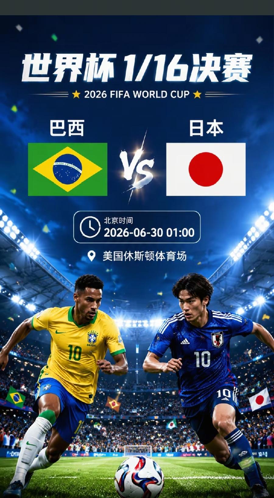 今晚日本对巴西，预测比分1：2，3个理由：1、历史战绩。日本11负2平